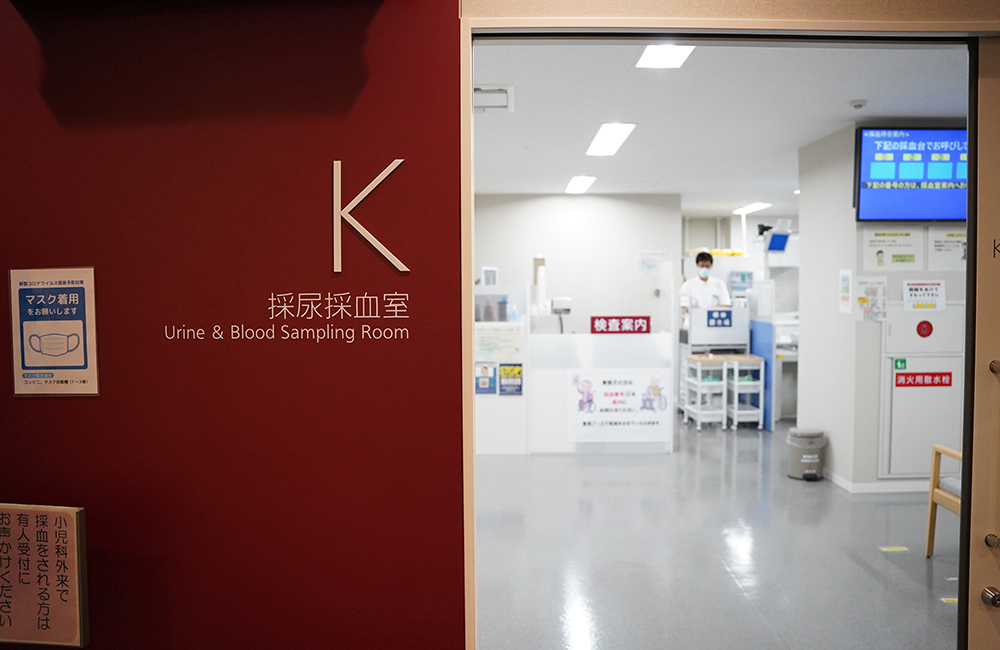 採尿・採血室(Kエリア)