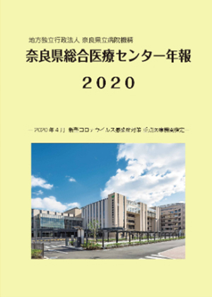 年報 2020（PDF）