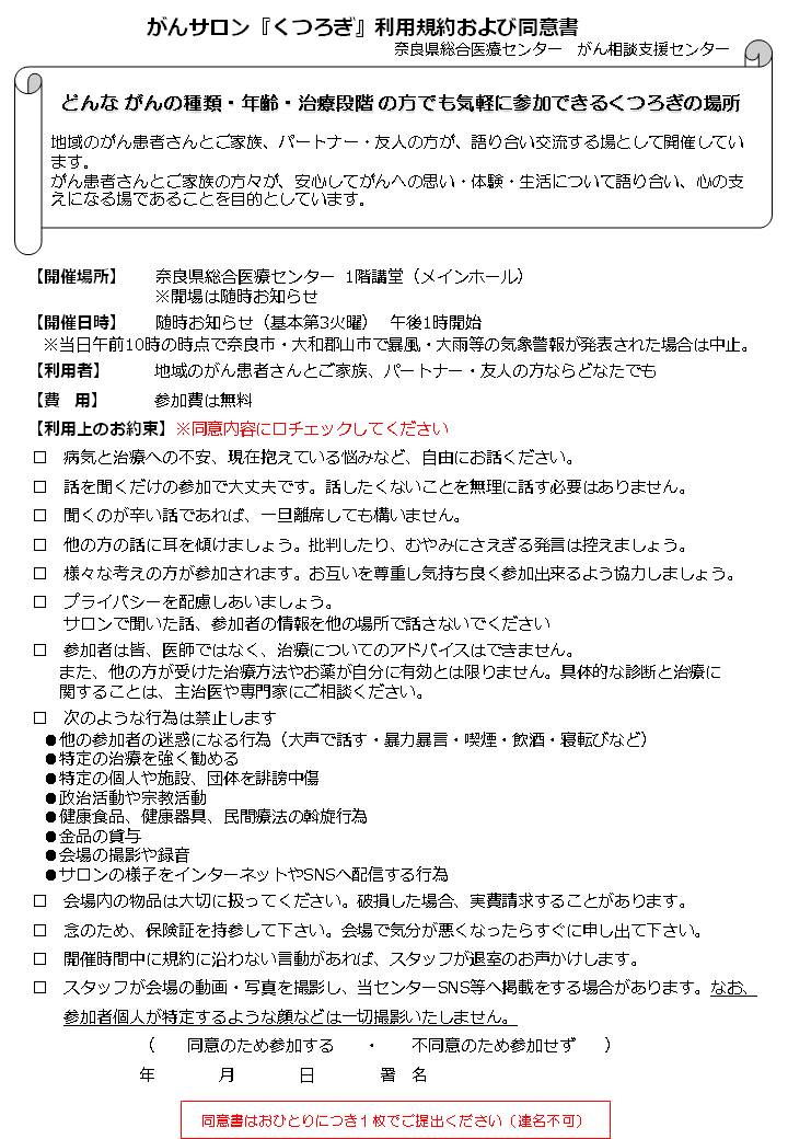 がんサロン利用規約・同意書