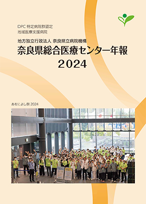 年報 2024（PDF）