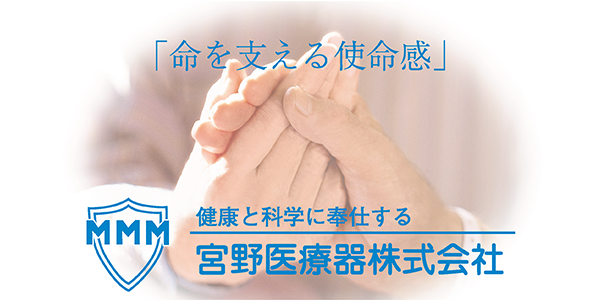 宮野医療器株式会社