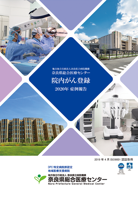 院内がん登録2020