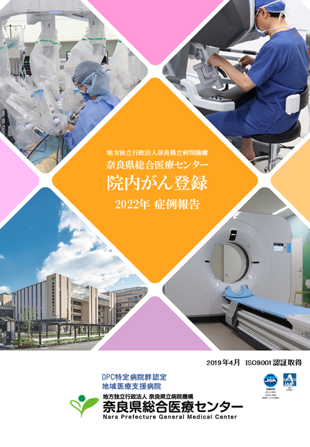 院内がん登録2022
