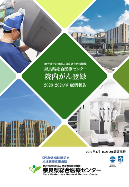 院内がん登録2023・2024